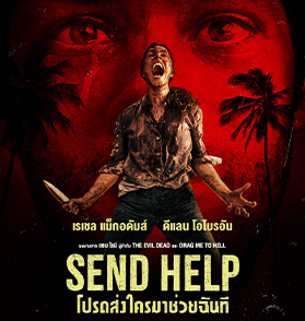 พนักงานใหม่ (โปรดรับไว้พิจารณา) : บทบันทึกชีวิตมนุษย์เมืองกรุงฉบับ “เต๋อ นวพล” ที่จริงจังและระทึกขวัญกว่าที่คิด | Film to Watch Short Review 